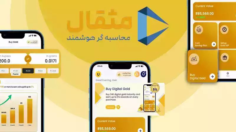 محاسبه آنلاین سود طلا